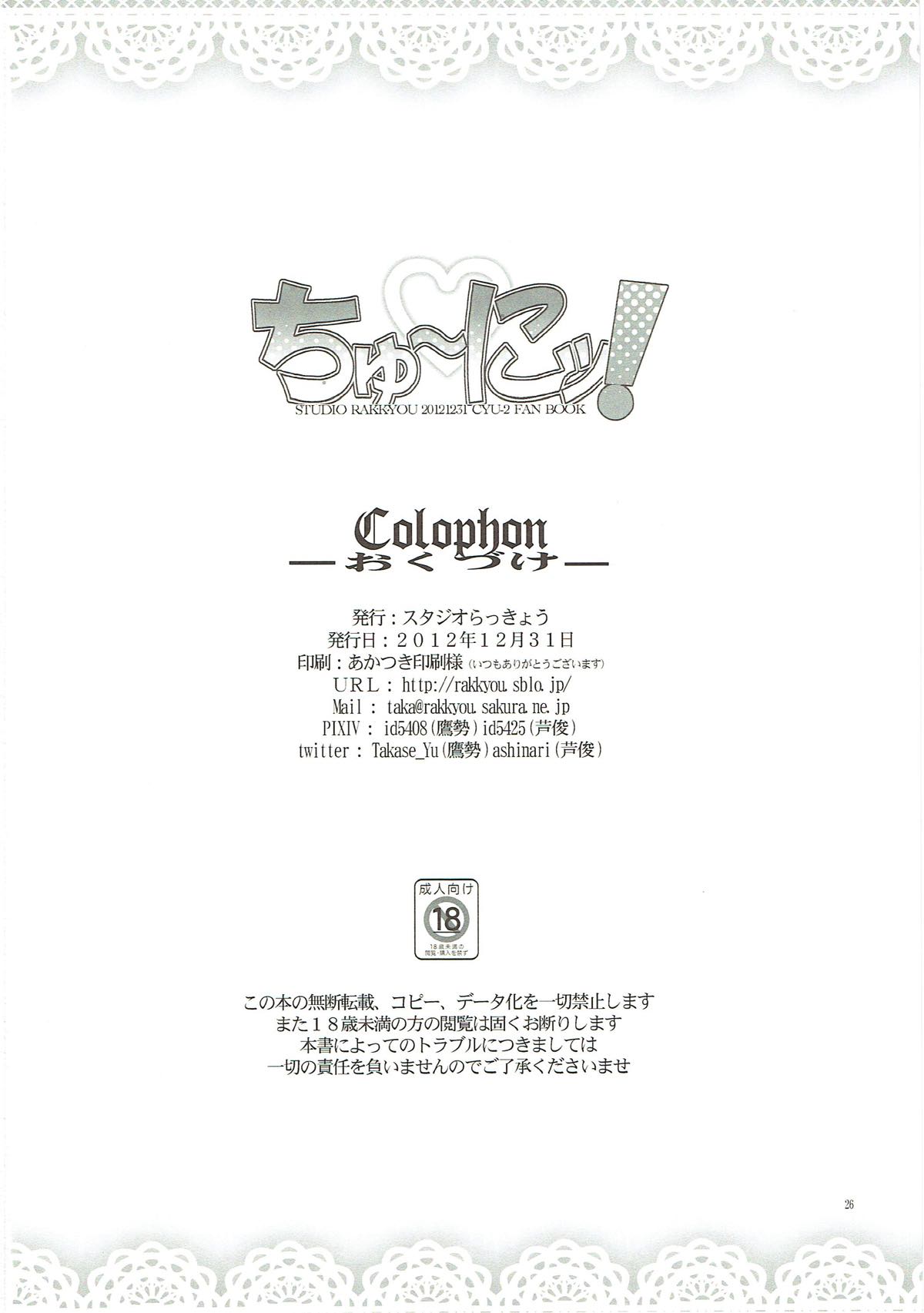 (C83) [スタジオらっきょう (芦俊、鷹勢優)] ちゅ~にッ! (中二病でも恋がしたい!)