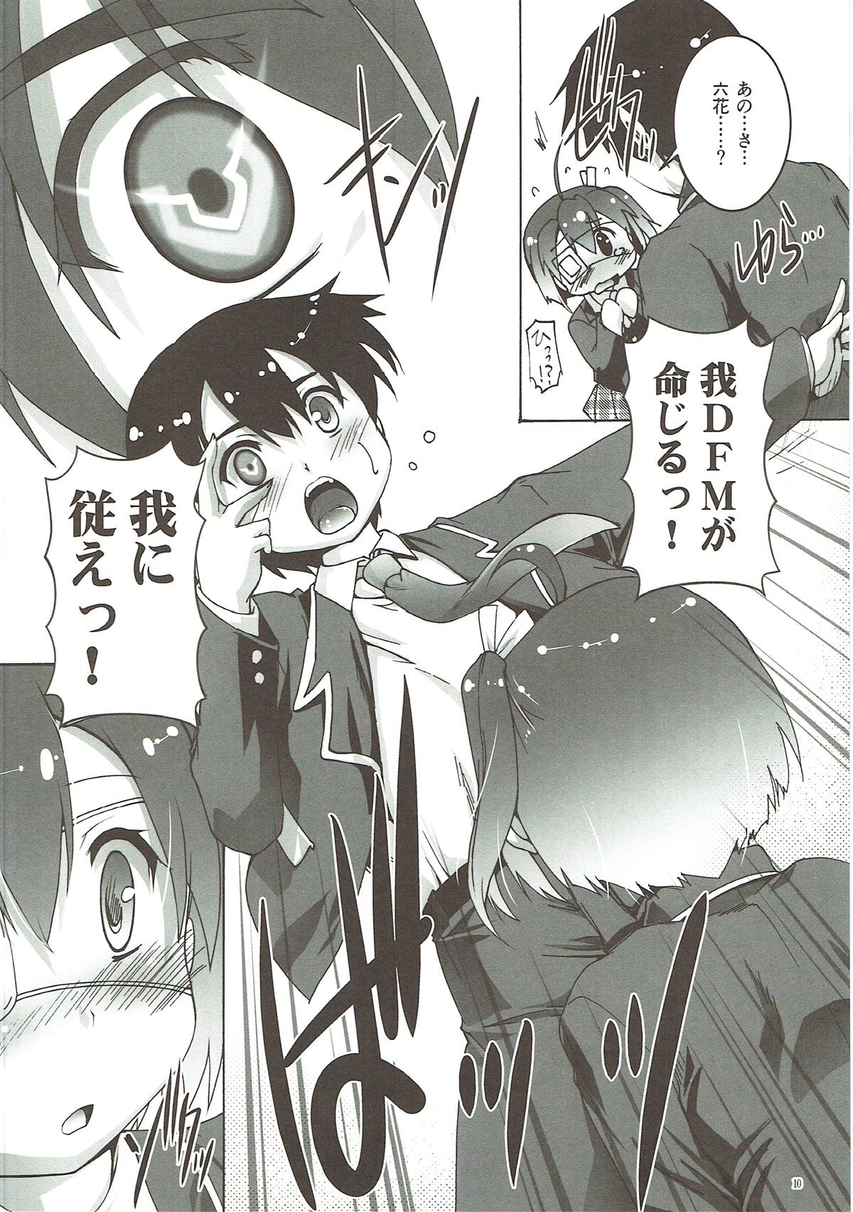 (C83) [スタジオらっきょう (芦俊、鷹勢優)] ちゅ~にッ! (中二病でも恋がしたい!)