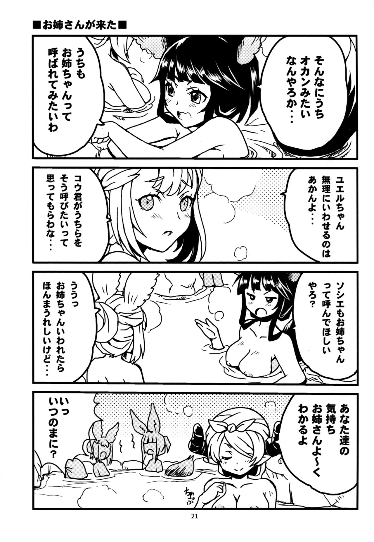 (C93) [スカポン堂 (香川友信、矢野たくみ)] グラブルでポン! 6 (グランブルーファンタジー)