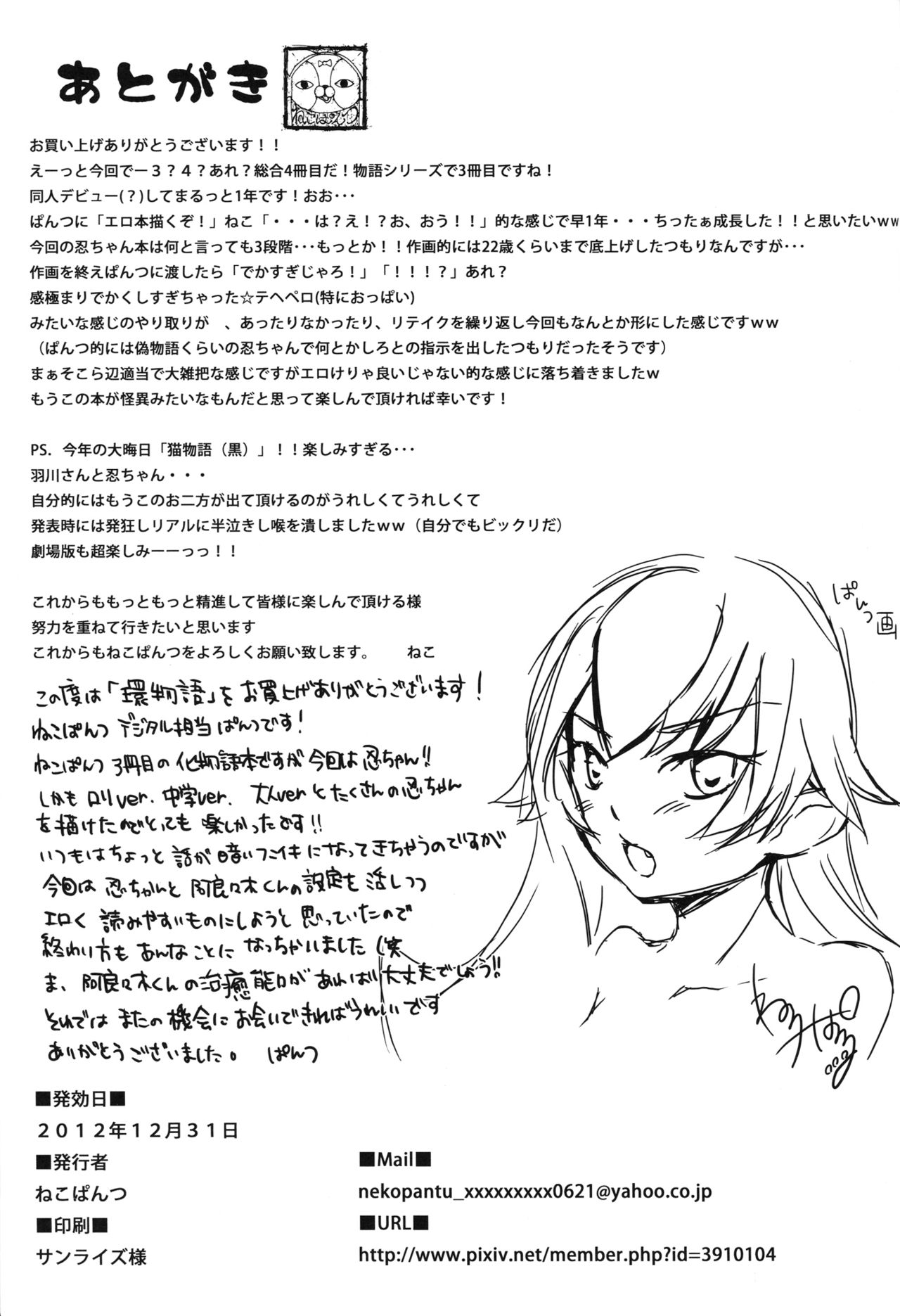 (C83) [ねこぱんつ] 環物語 (化物語)