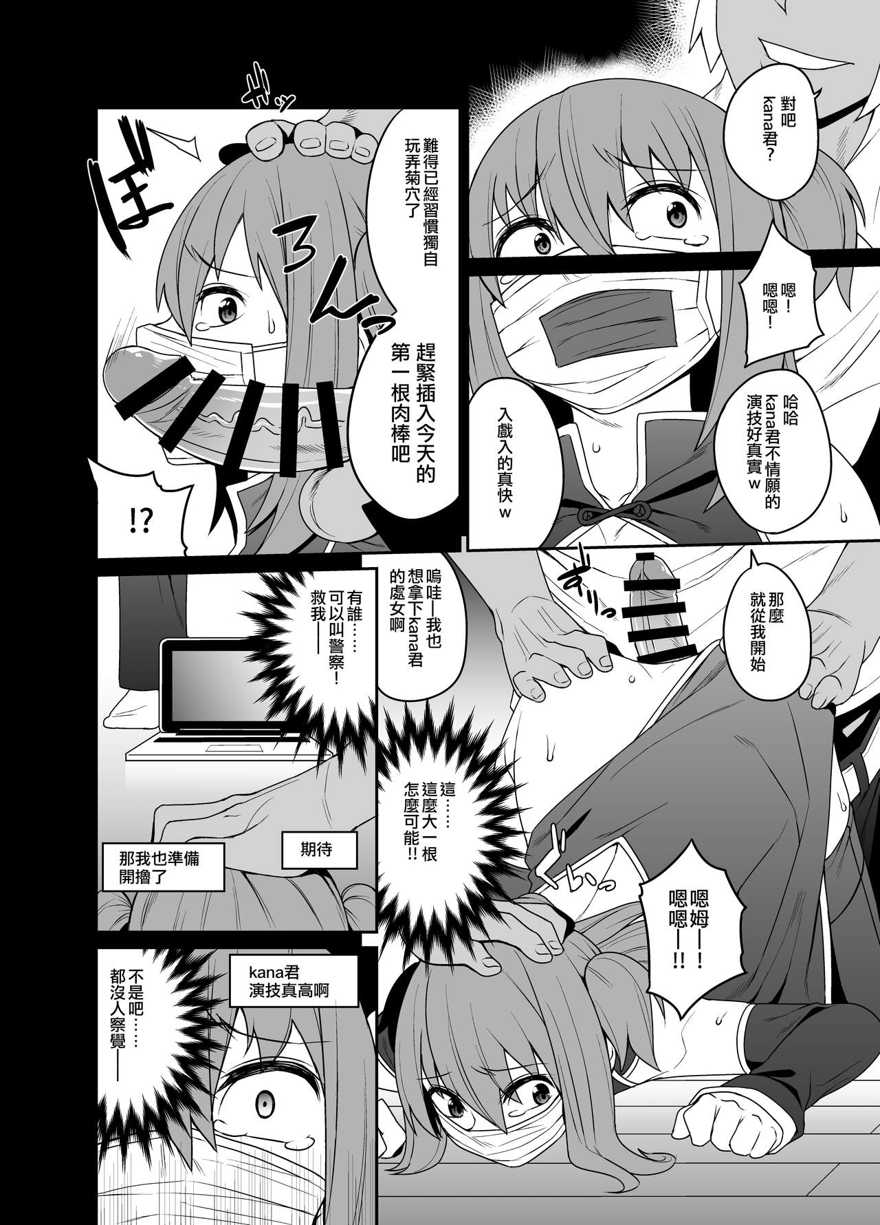 [縦横一線 (品川みくず)] キメキャス 〜女装大学生理不尽キメセクレイプ配信〜 [中国翻訳] [DL版]