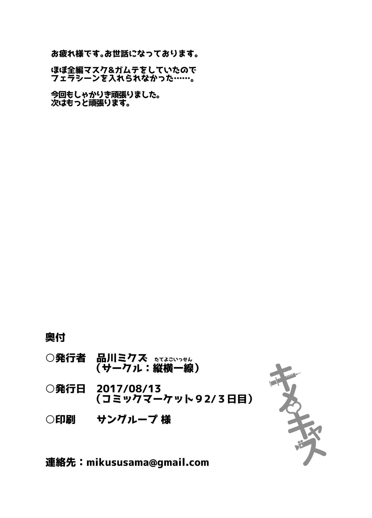 [縦横一線 (品川みくず)] キメキャス 〜女装大学生理不尽キメセクレイプ配信〜 [中国翻訳] [DL版]