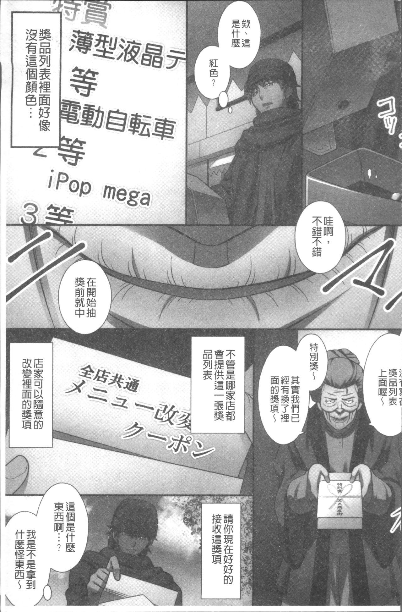 [みやびたつと] 俺だけハーレム法 [中国翻訳]