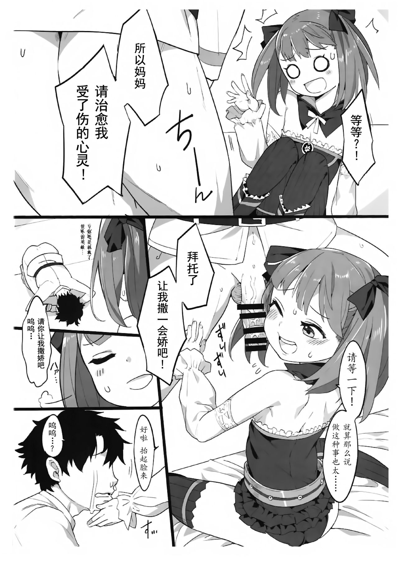 (COMIC1☆12) [兔子老大 (半里バード9)] エレナママに甘えるだけの本。 (Fate/Grand Order) [中国翻訳]