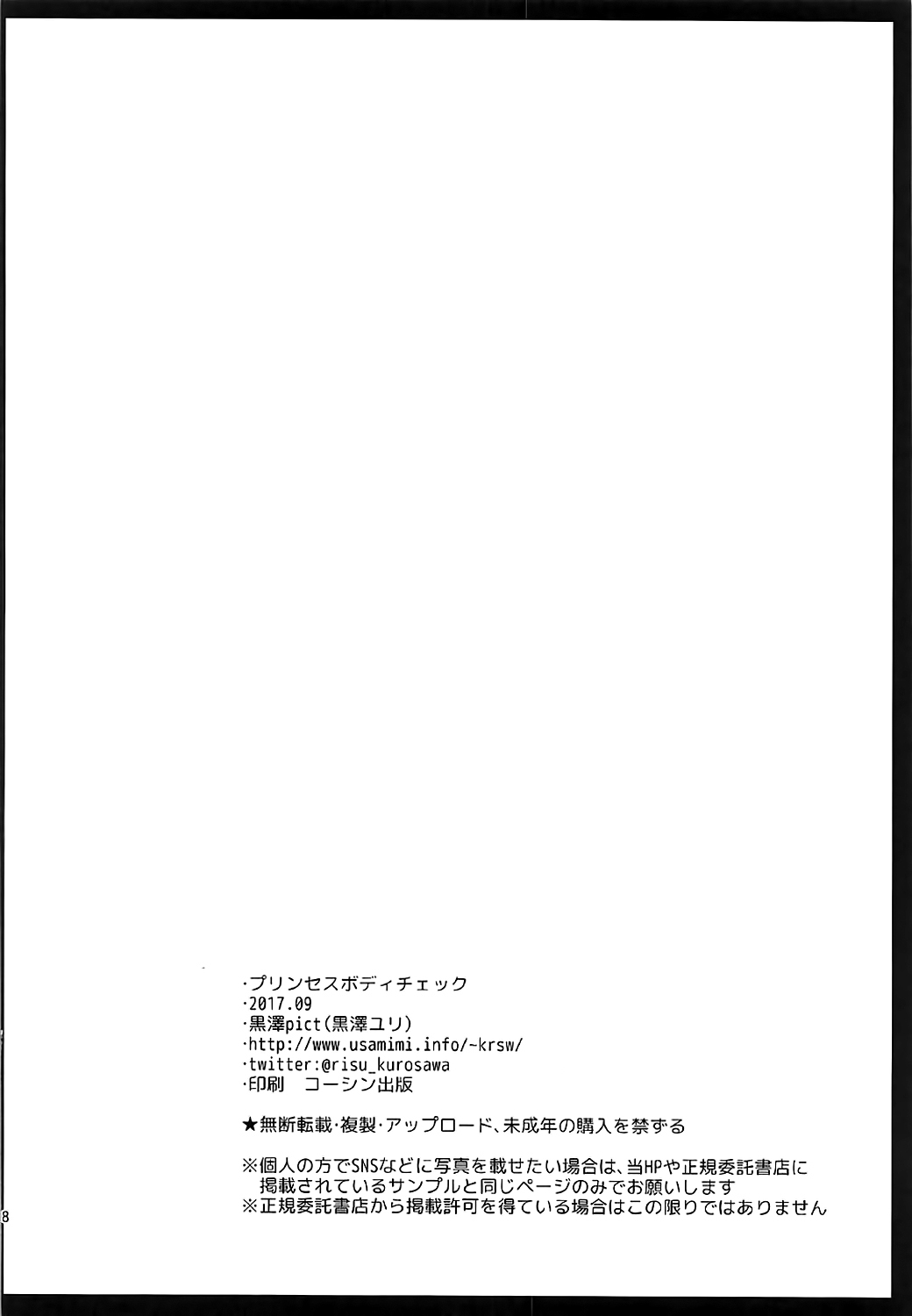 [黒澤pict (黒澤ユリ)] プリンセスボディチェック (プリンセス・プリンシパル) [中国翻訳]