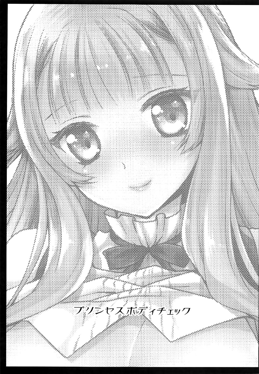 [黒澤pict (黒澤ユリ)] プリンセスボディチェック (プリンセス・プリンシパル) [中国翻訳]