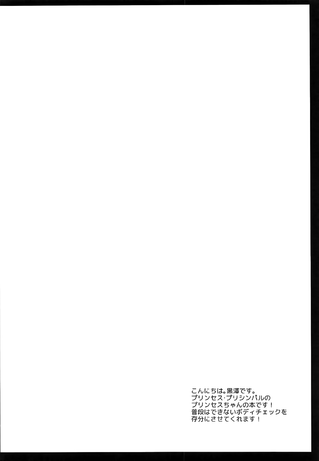 [黒澤pict (黒澤ユリ)] プリンセスボディチェック (プリンセス・プリンシパル) [中国翻訳]