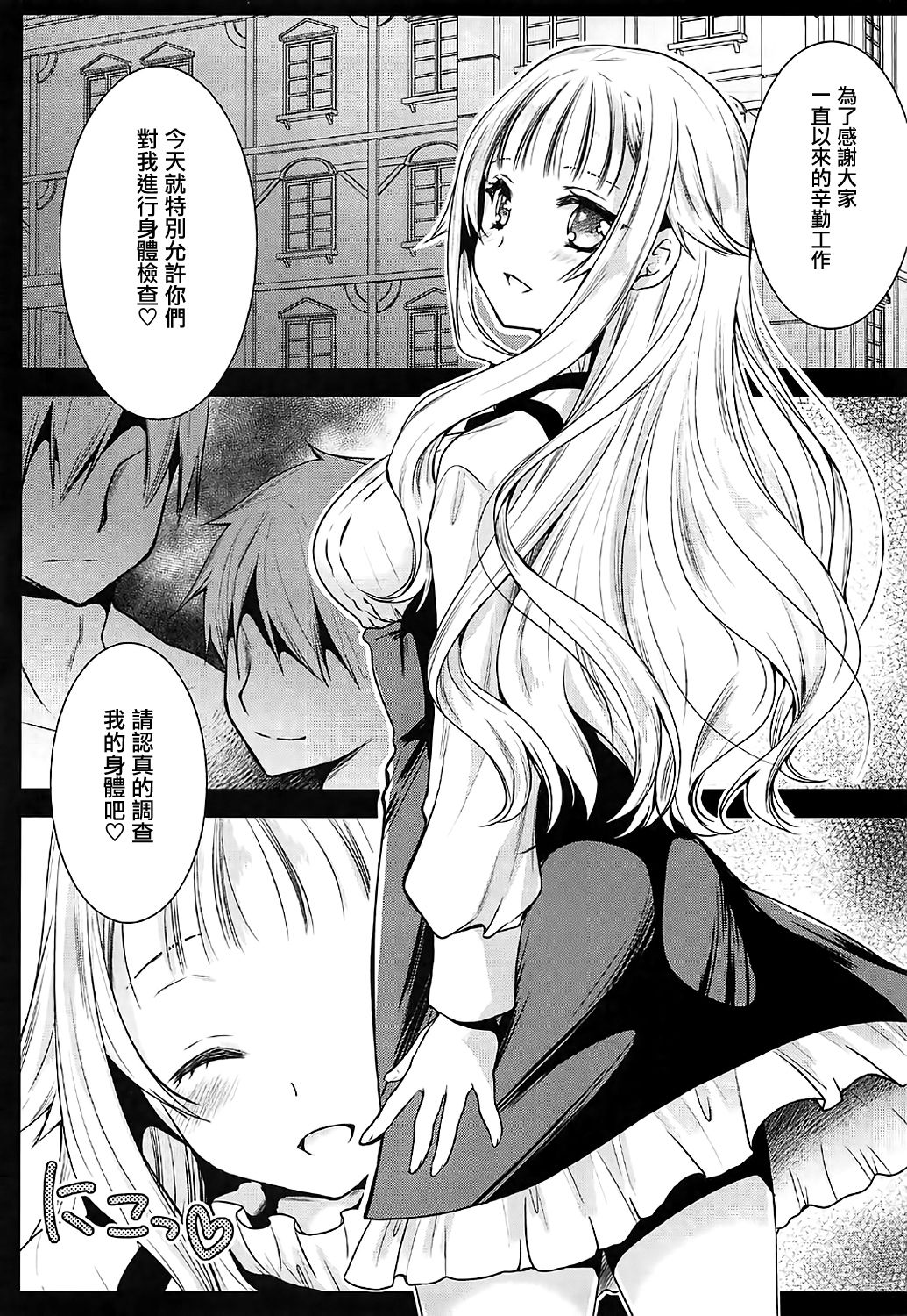 [黒澤pict (黒澤ユリ)] プリンセスボディチェック (プリンセス・プリンシパル) [中国翻訳]