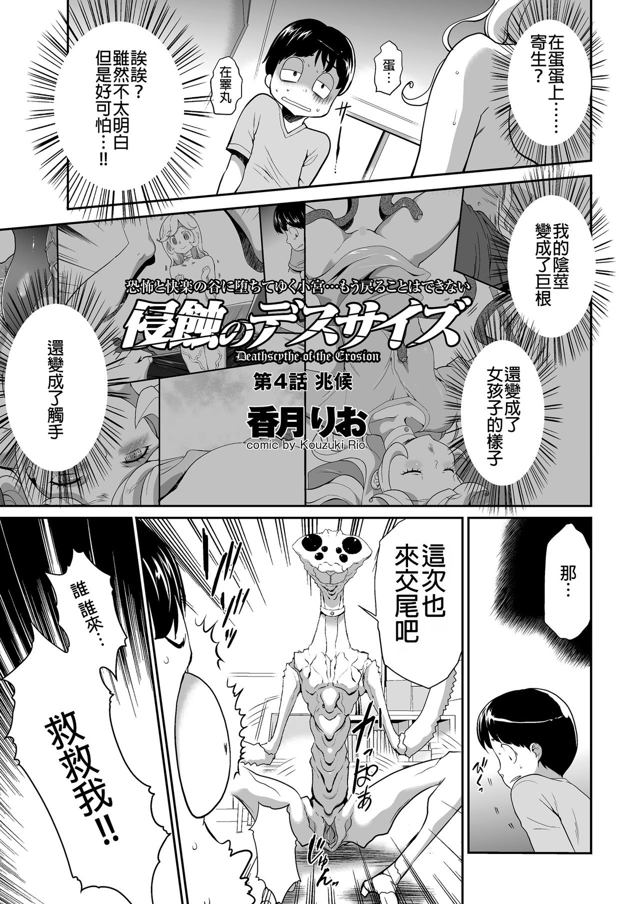 [香月りお] 侵蝕のデスサイズ 第4話 兆候 (COMIC クリベロン 2018年2月号 Vol.64) [中国翻訳]