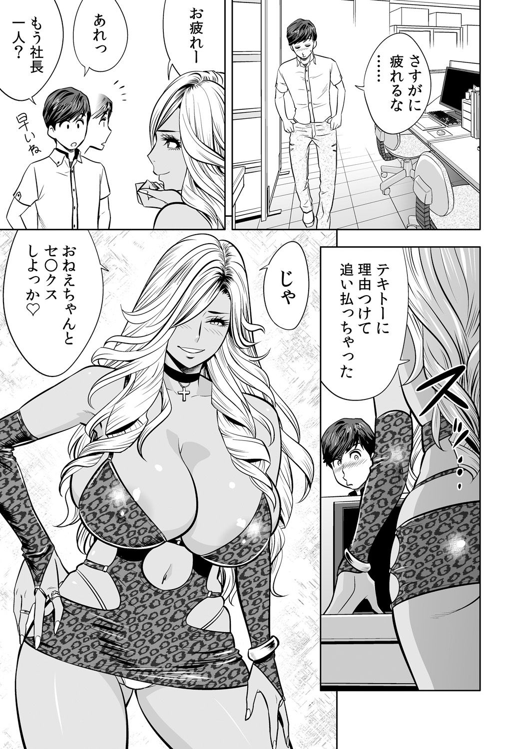 [辰波要徳] ギャル姉社長とハーレムオフィス～SEXは業務に含みますか?～第1-7話 [DL版]