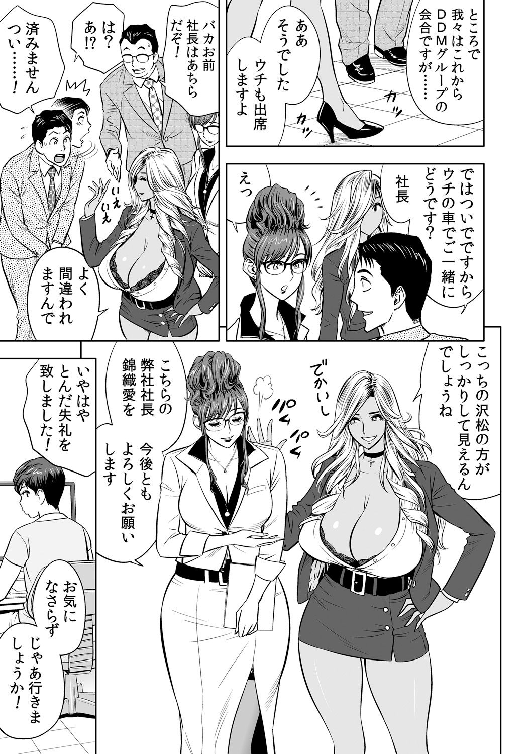 [辰波要徳] ギャル姉社長とハーレムオフィス～SEXは業務に含みますか?～第1-7話 [DL版]