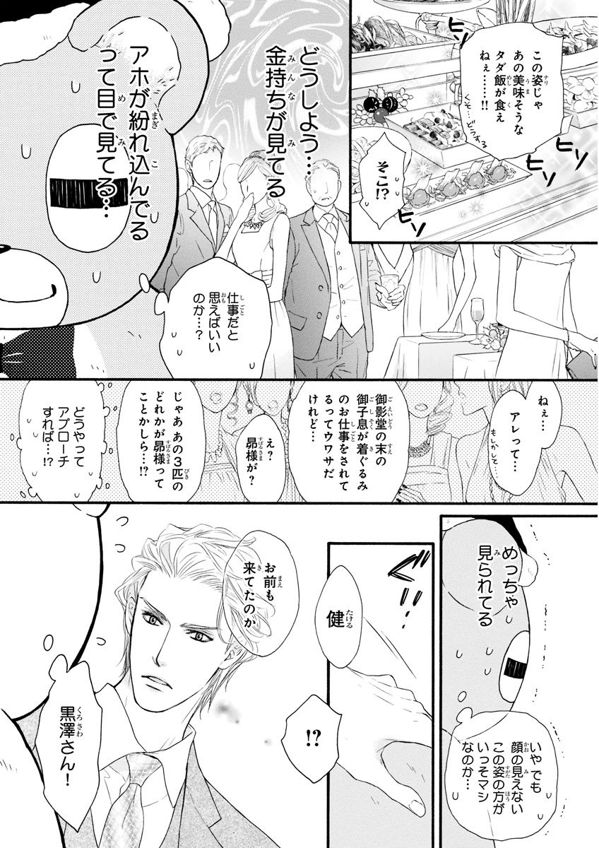 MAGAZINE BE×BOY 2015年12月号 [DL版]