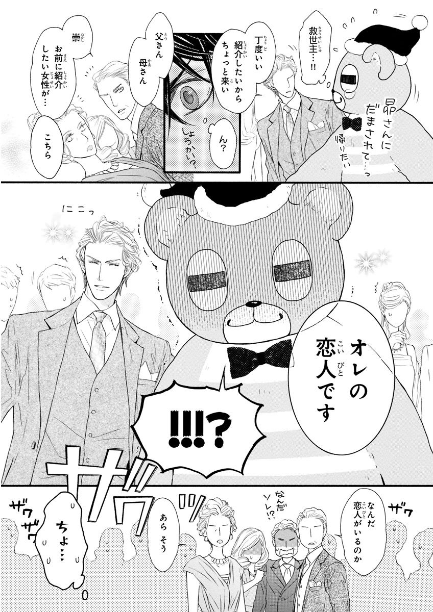 MAGAZINE BE×BOY 2015年12月号 [DL版]