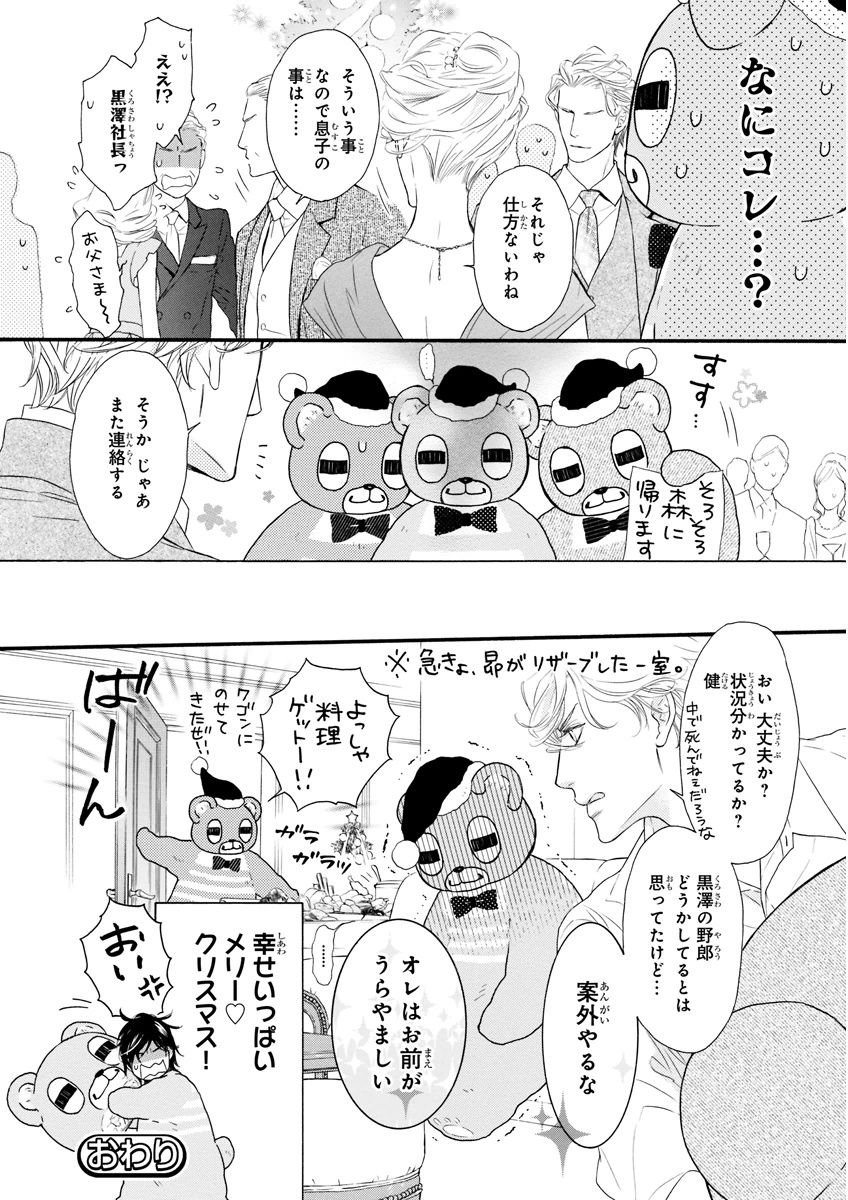 MAGAZINE BE×BOY 2015年12月号 [DL版]