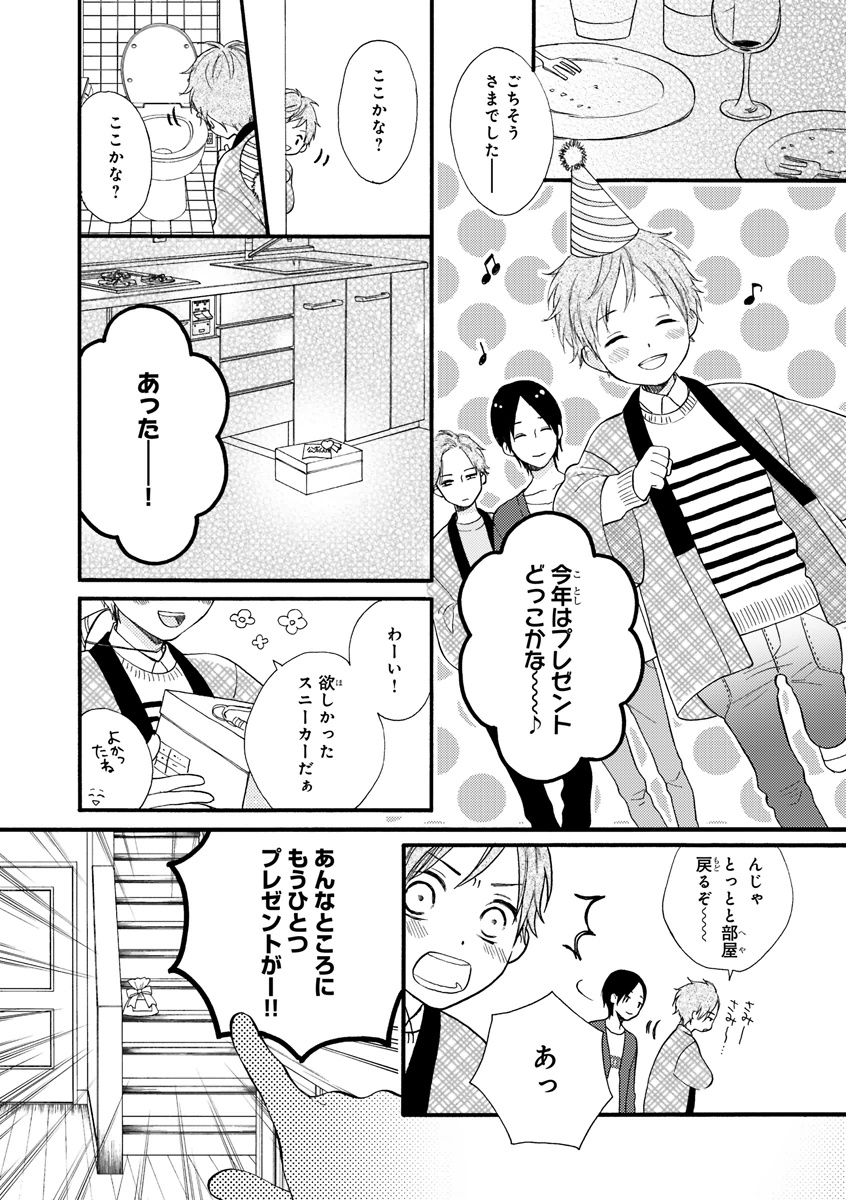 MAGAZINE BE×BOY 2015年12月号 [DL版]