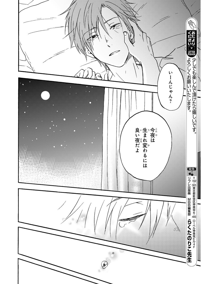 MAGAZINE BE×BOY 2015年12月号 [DL版]