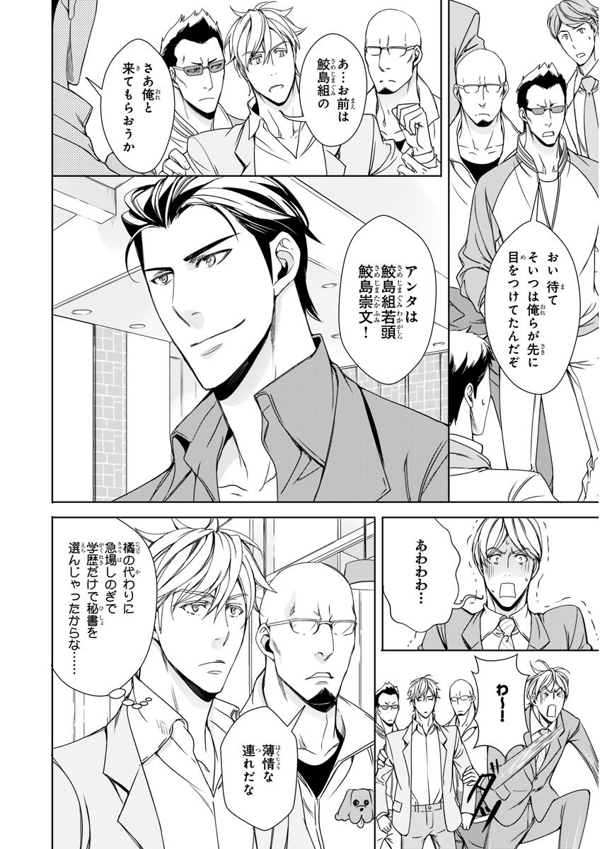 MAGAZINE BE×BOY 2015年12月号 [DL版]