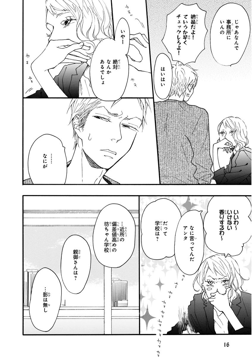 MAGAZINE BE×BOY 2015年12月号 [DL版]