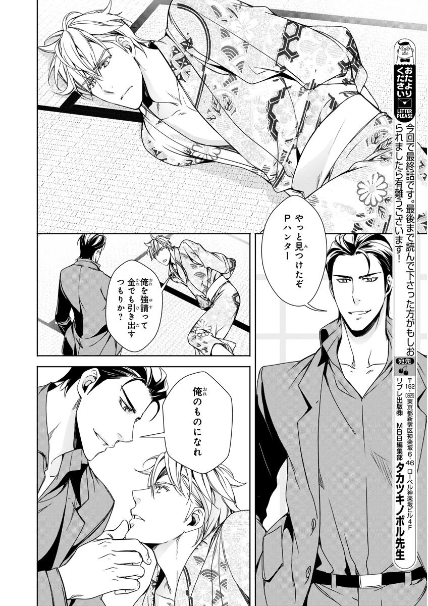 MAGAZINE BE×BOY 2015年12月号 [DL版]