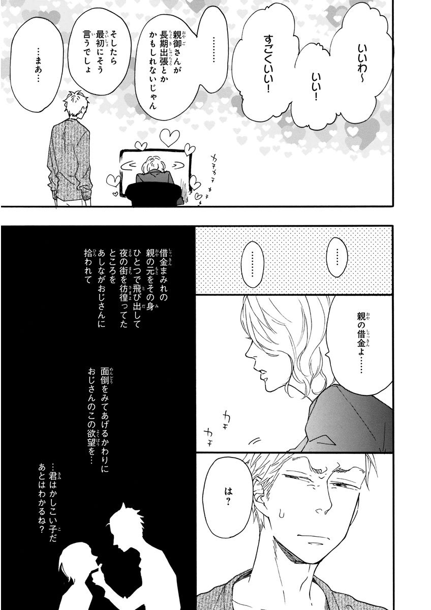 MAGAZINE BE×BOY 2015年12月号 [DL版]