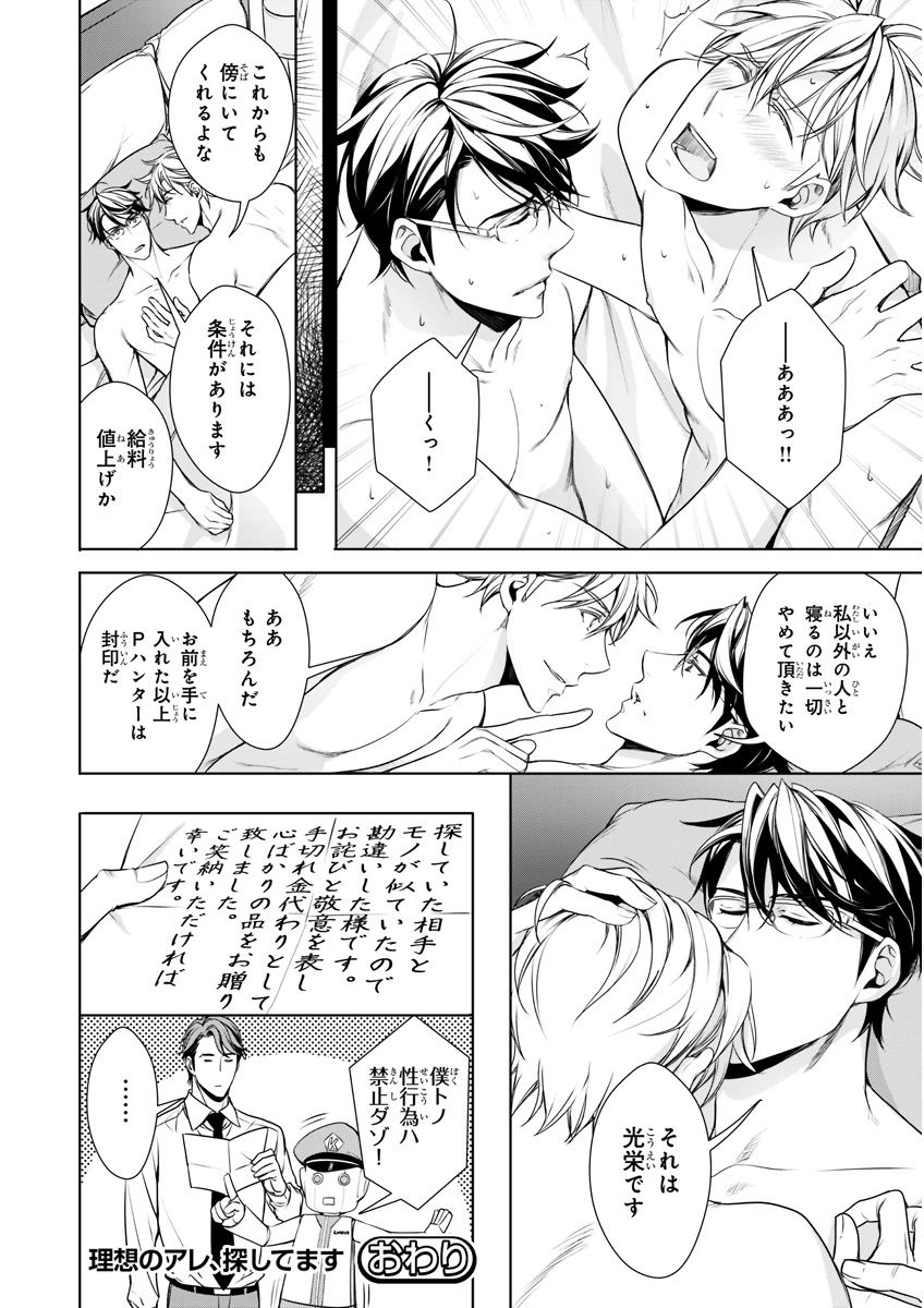 MAGAZINE BE×BOY 2015年12月号 [DL版]