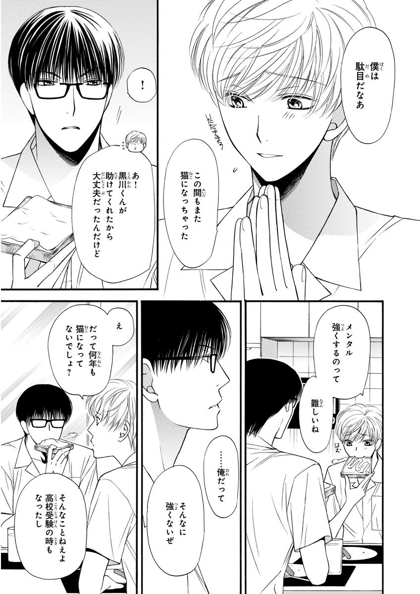 MAGAZINE BE×BOY 2015年12月号 [DL版]