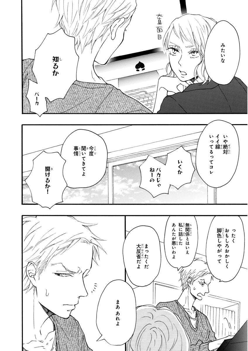 MAGAZINE BE×BOY 2015年12月号 [DL版]