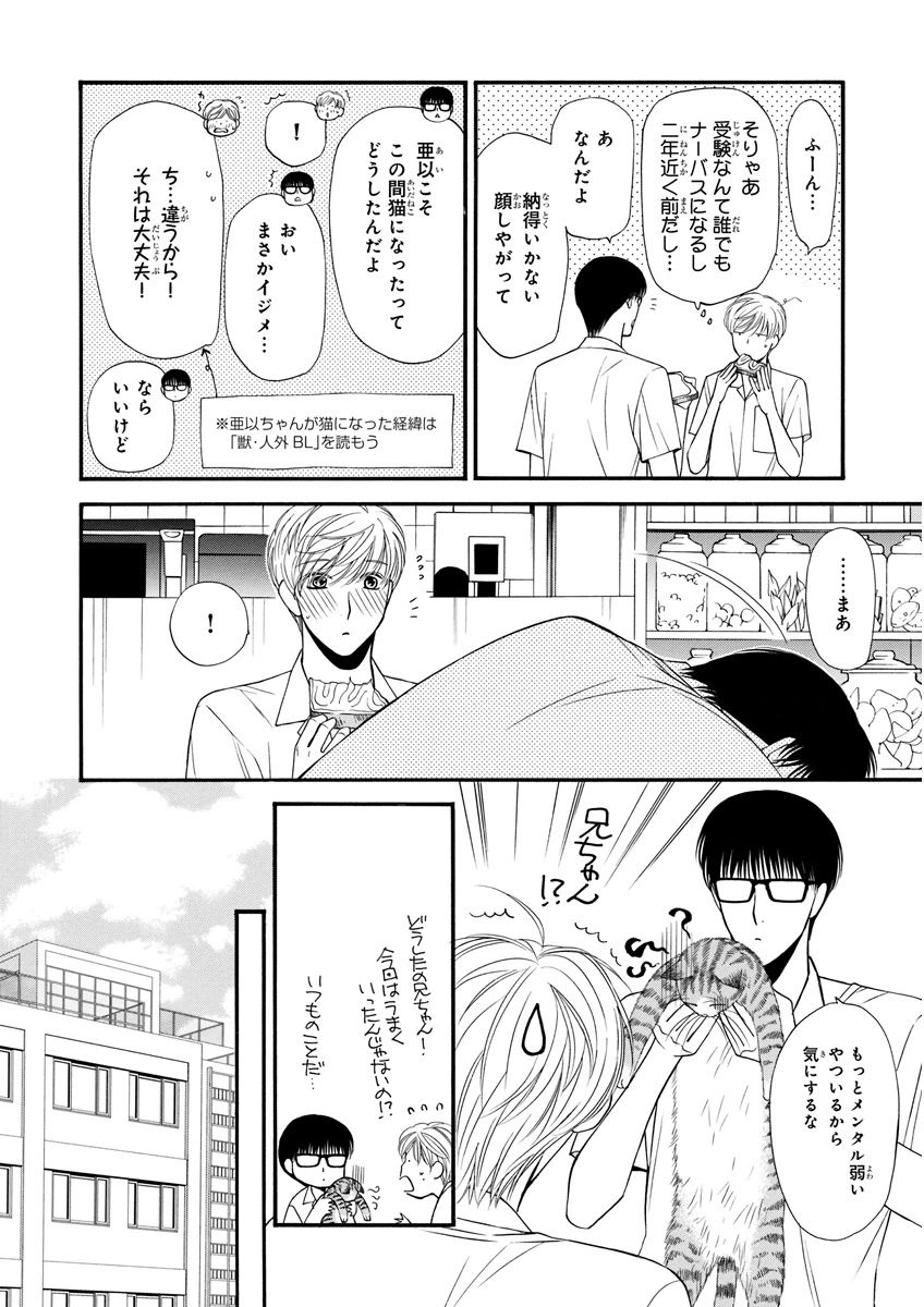 MAGAZINE BE×BOY 2015年12月号 [DL版]