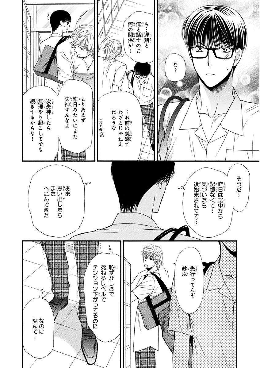 MAGAZINE BE×BOY 2015年12月号 [DL版]