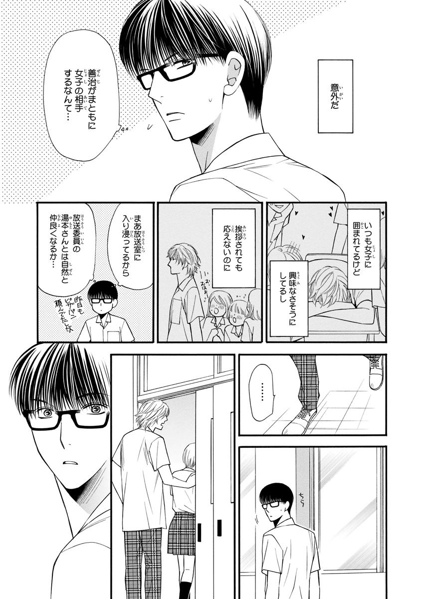 MAGAZINE BE×BOY 2015年12月号 [DL版]