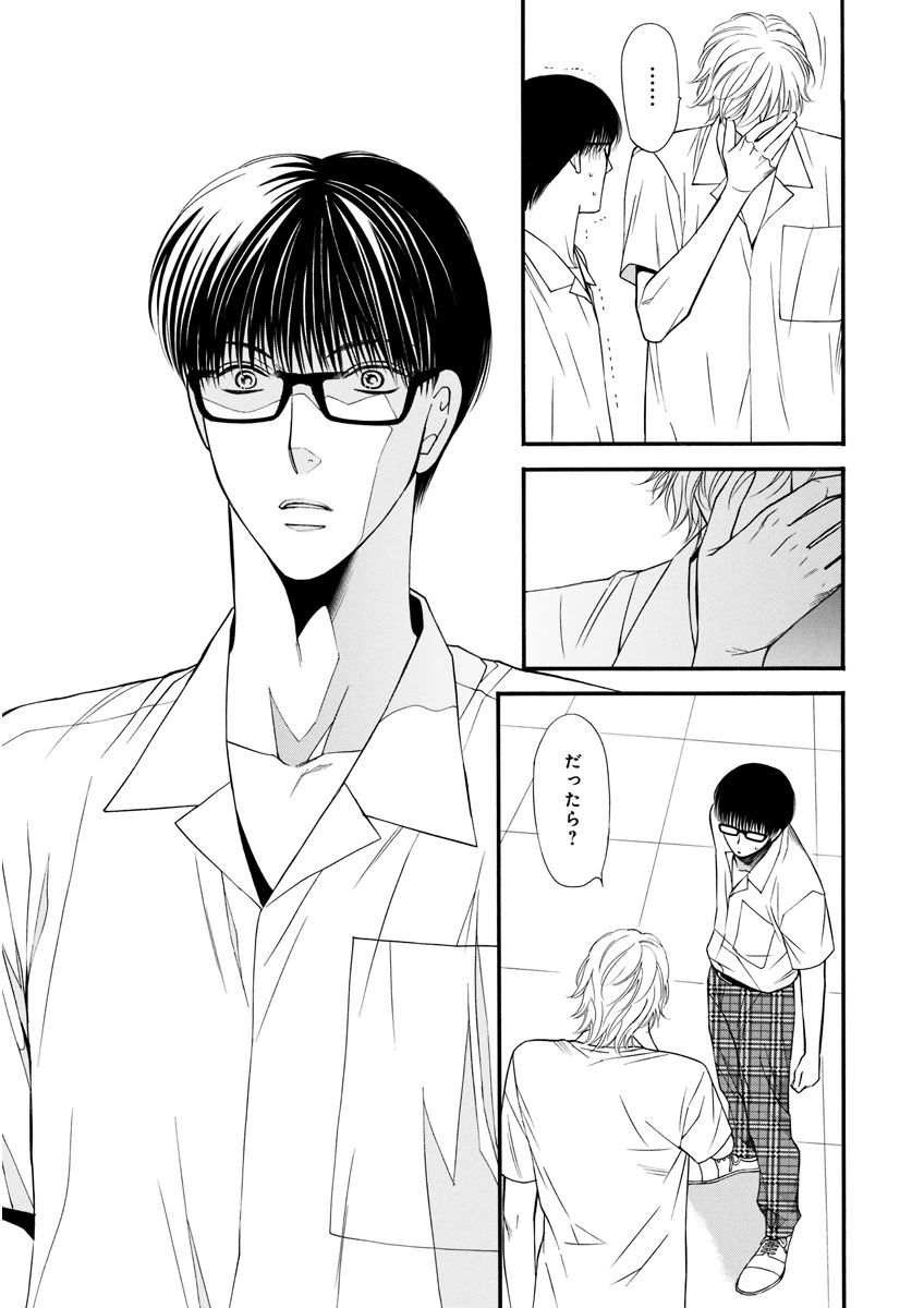 MAGAZINE BE×BOY 2015年12月号 [DL版]