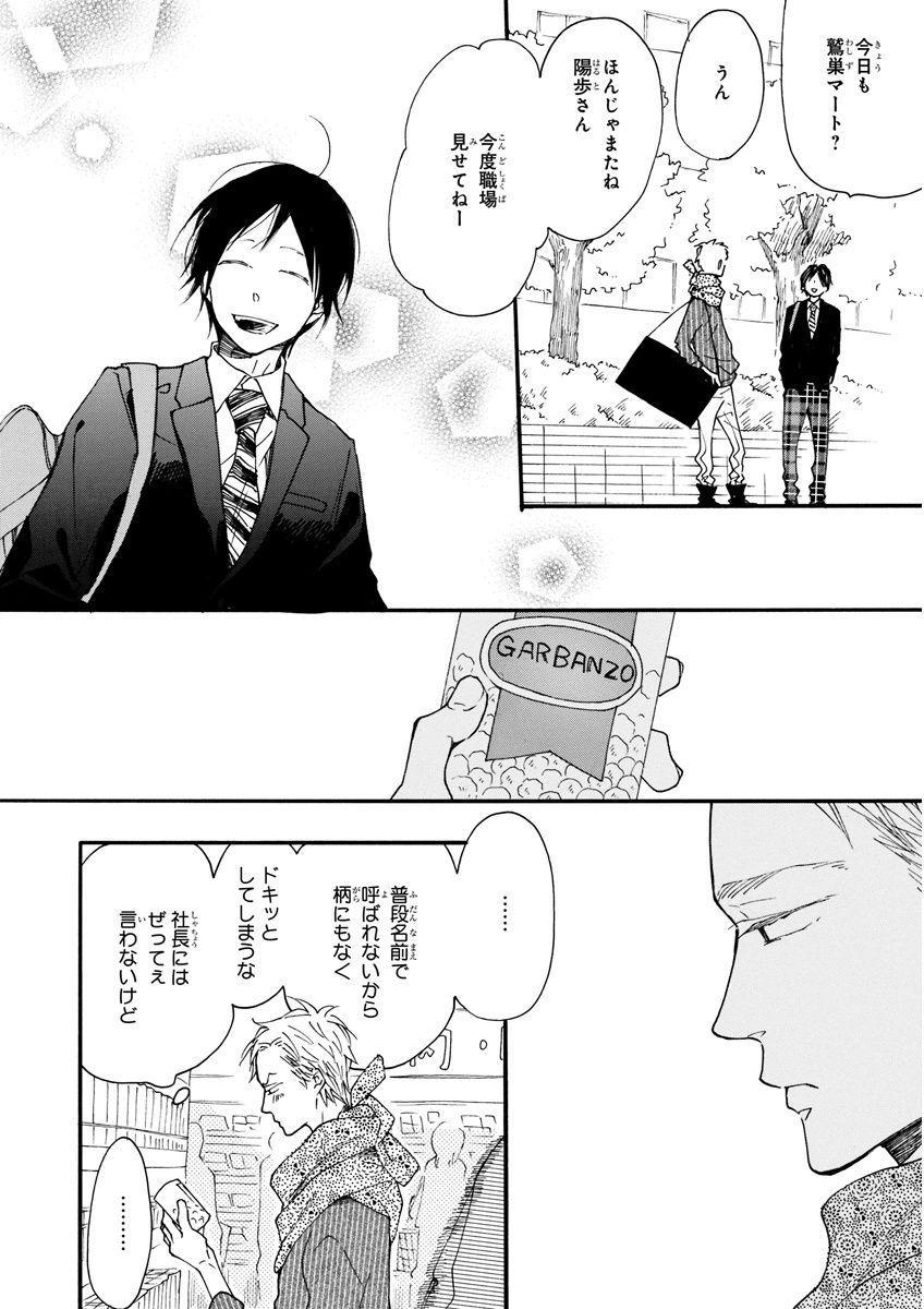 MAGAZINE BE×BOY 2015年12月号 [DL版]