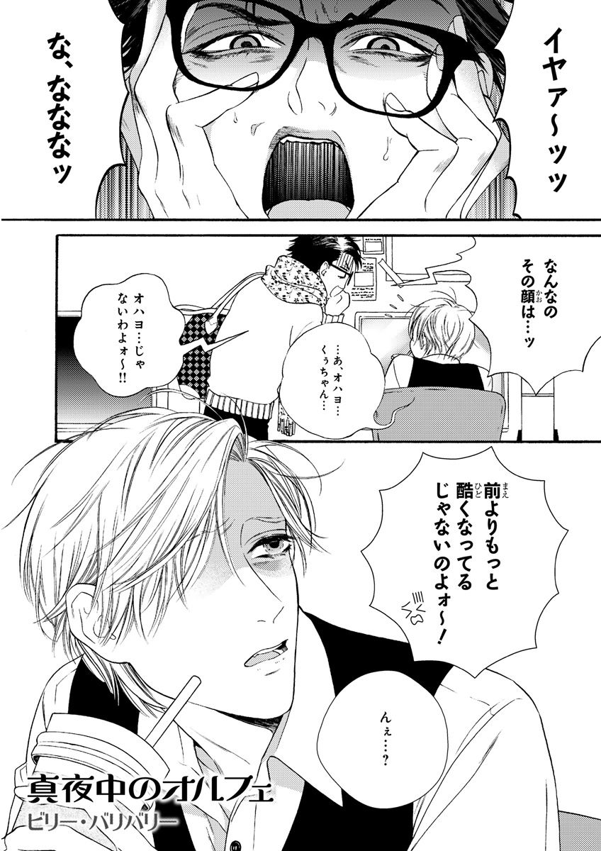 MAGAZINE BE×BOY 2015年12月号 [DL版]