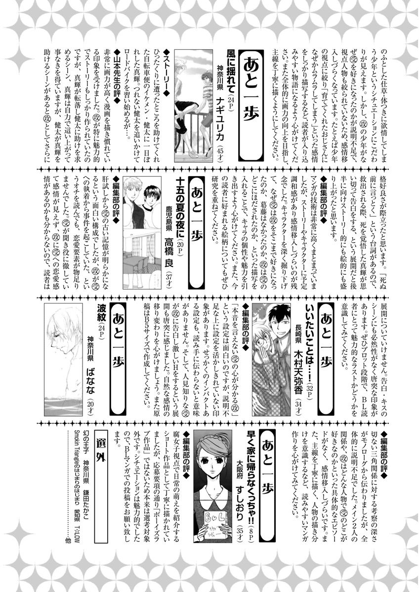 MAGAZINE BE×BOY 2015年12月号 [DL版]