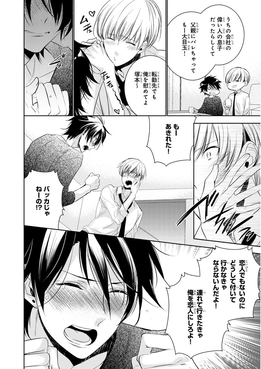 MAGAZINE BE×BOY 2015年12月号 [DL版]