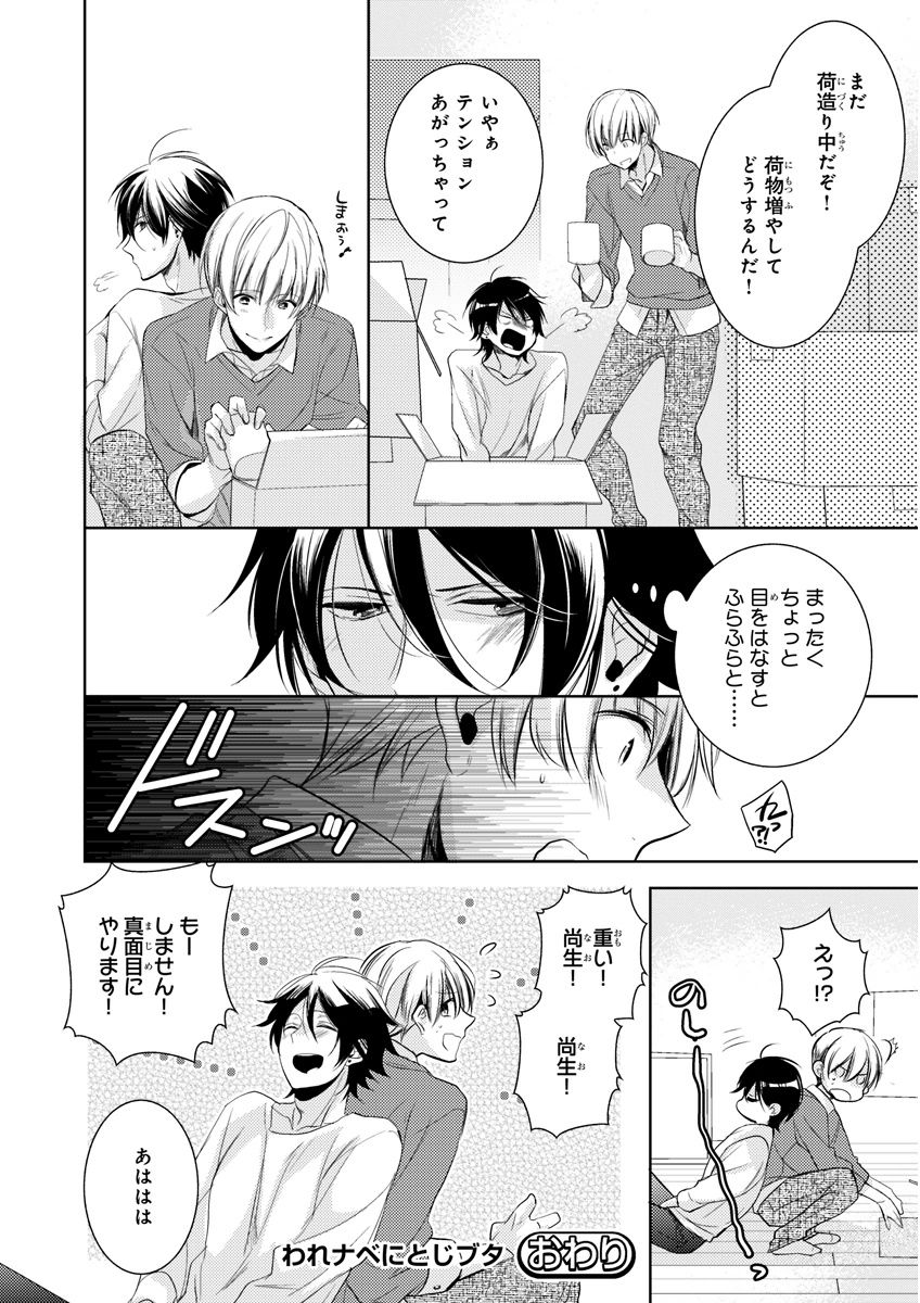 MAGAZINE BE×BOY 2015年12月号 [DL版]