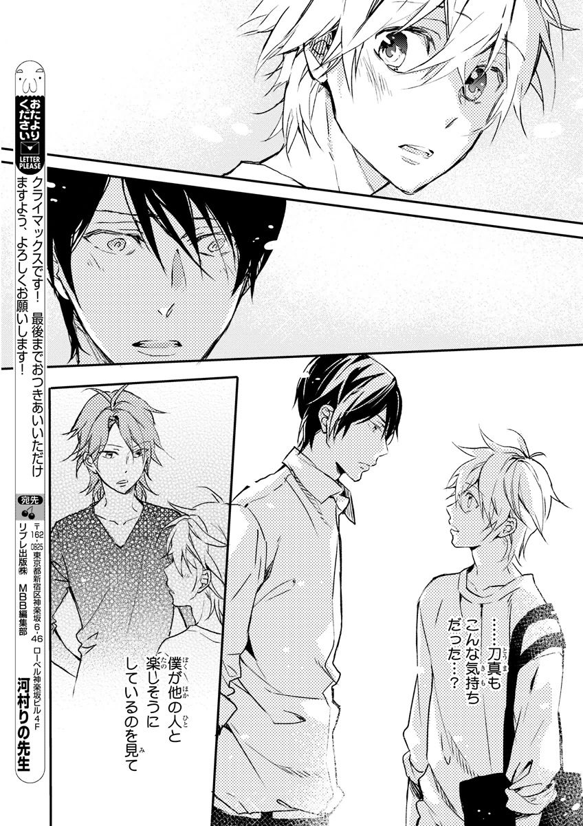 MAGAZINE BE×BOY 2015年12月号 [DL版]