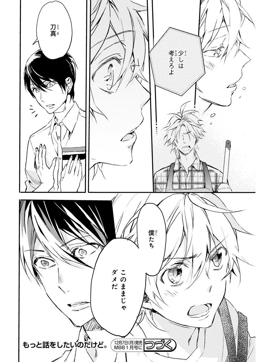 MAGAZINE BE×BOY 2015年12月号 [DL版]