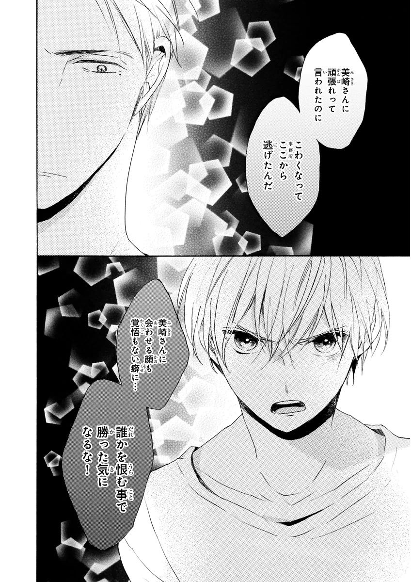 MAGAZINE BE×BOY 2015年12月号 [DL版]