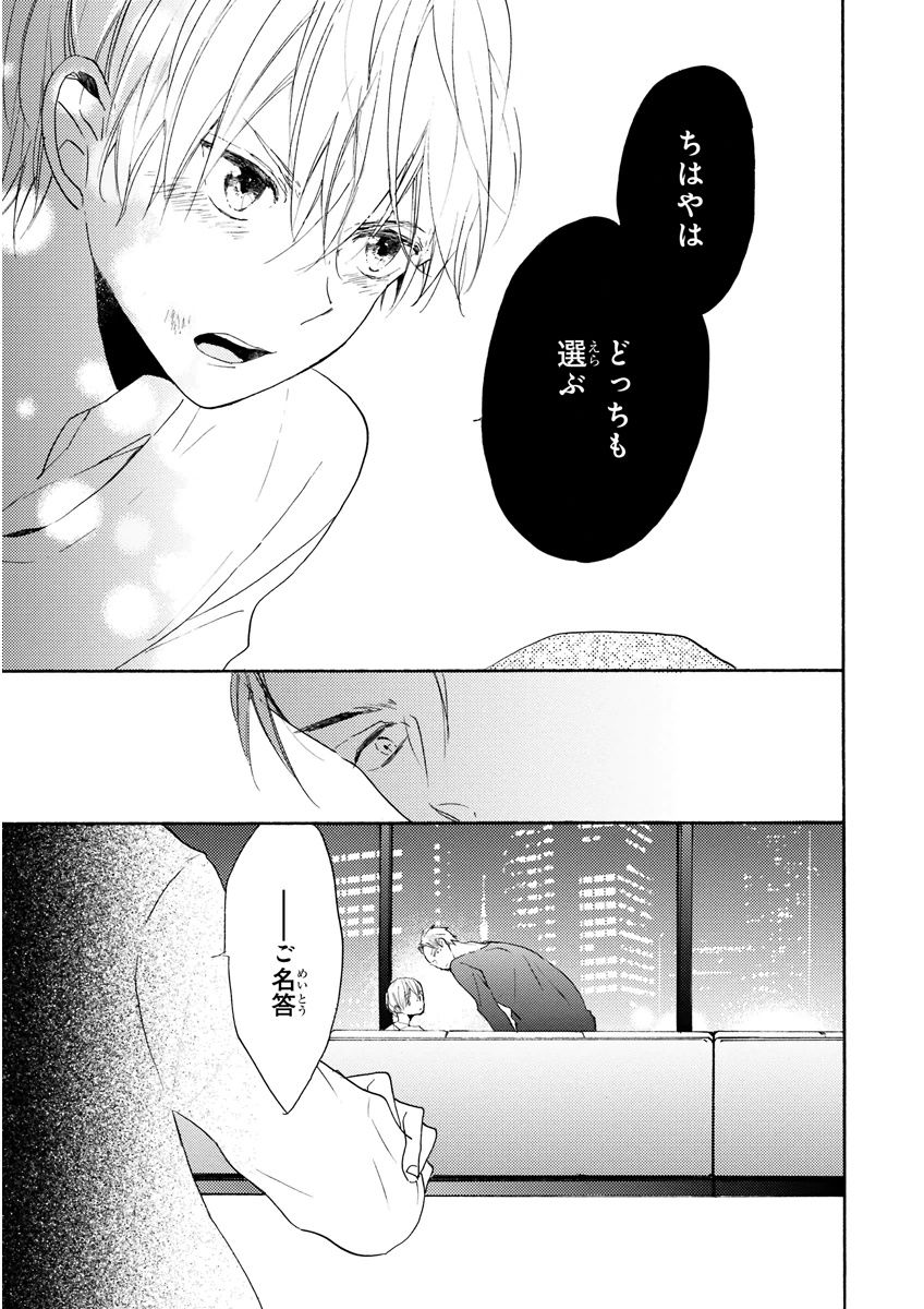 MAGAZINE BE×BOY 2015年12月号 [DL版]