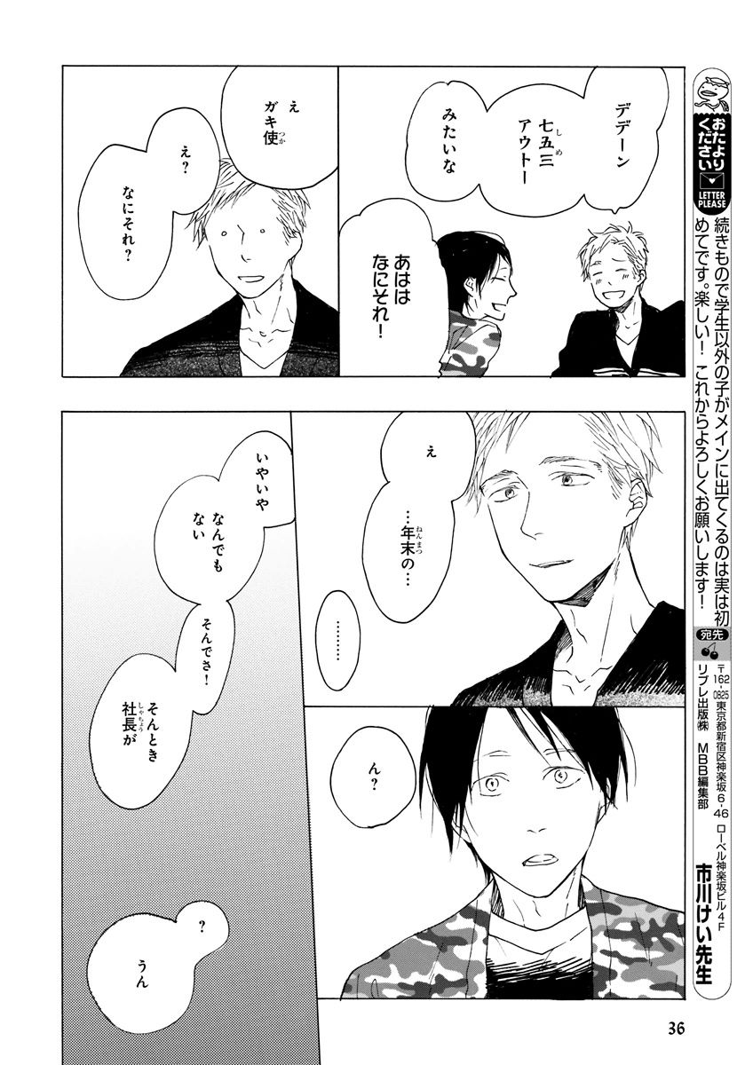 MAGAZINE BE×BOY 2015年12月号 [DL版]