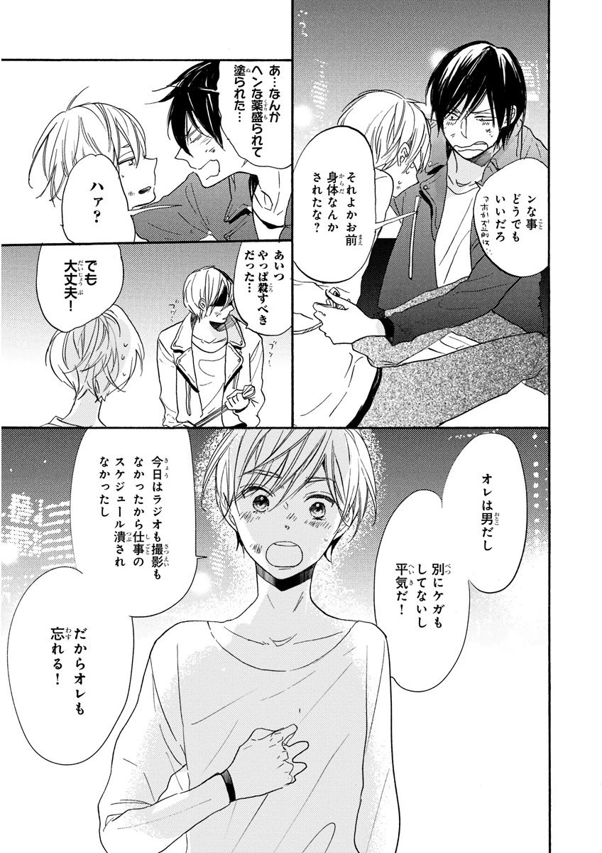 MAGAZINE BE×BOY 2015年12月号 [DL版]