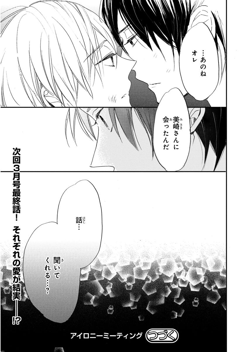 MAGAZINE BE×BOY 2015年12月号 [DL版]