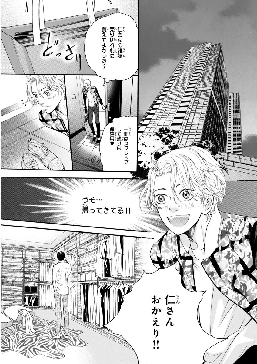 MAGAZINE BE×BOY 2015年12月号 [DL版]