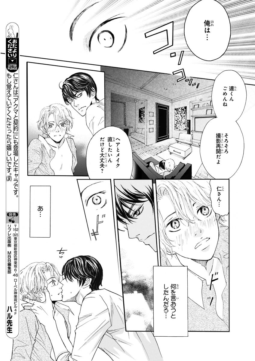 MAGAZINE BE×BOY 2015年12月号 [DL版]