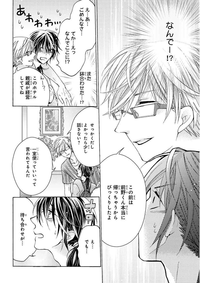 MAGAZINE BE×BOY 2015年12月号 [DL版]