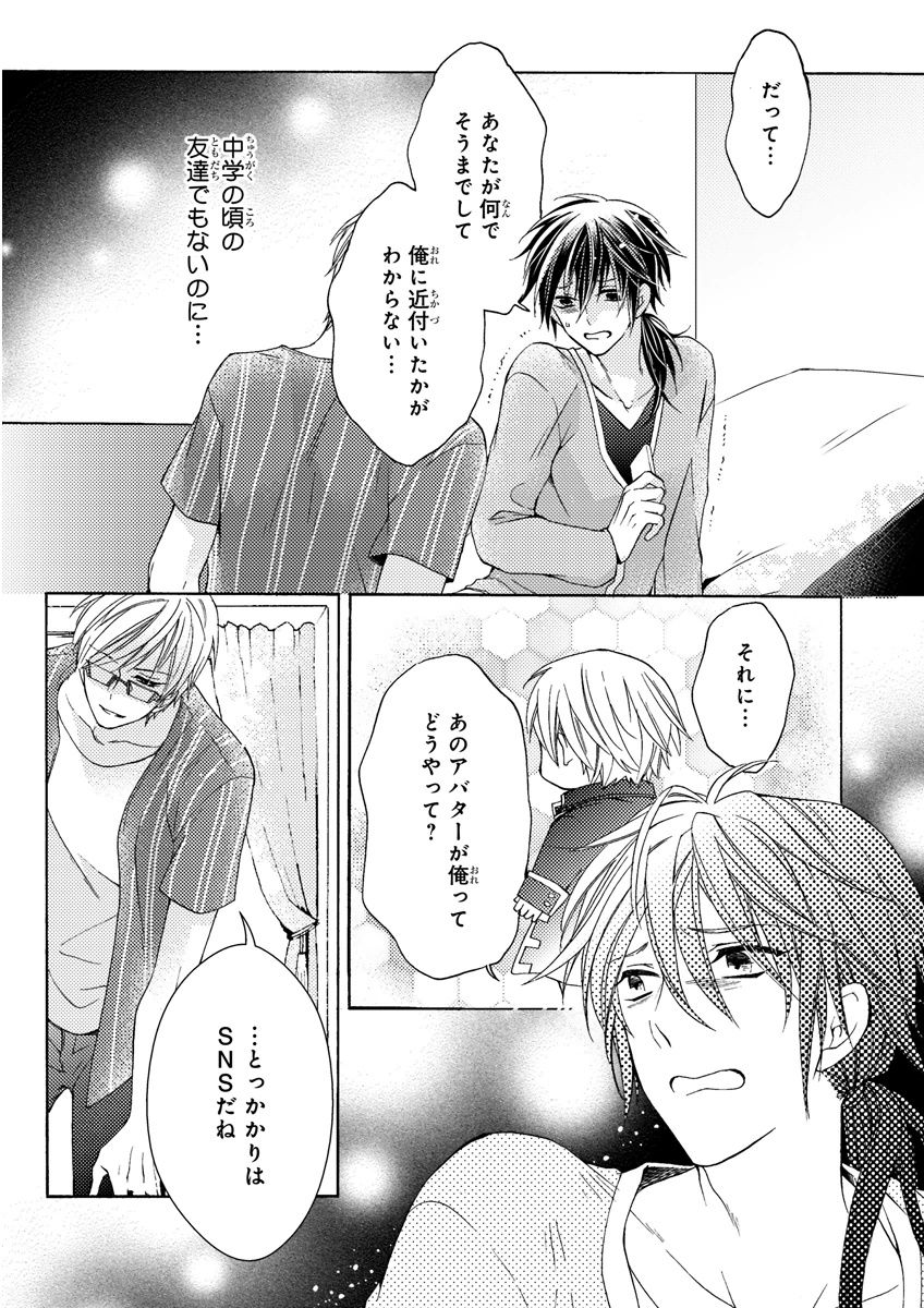 MAGAZINE BE×BOY 2015年12月号 [DL版]