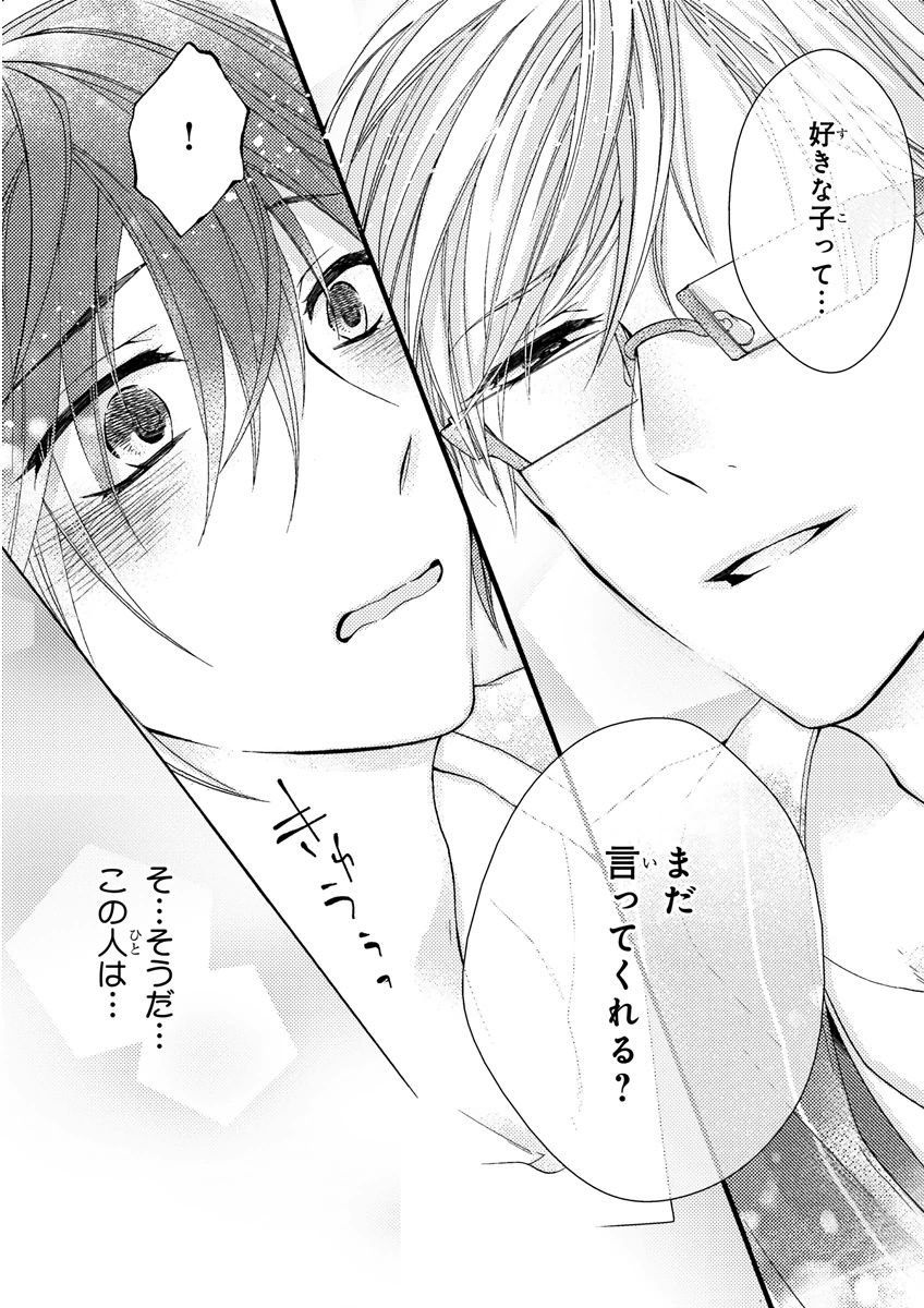 MAGAZINE BE×BOY 2015年12月号 [DL版]