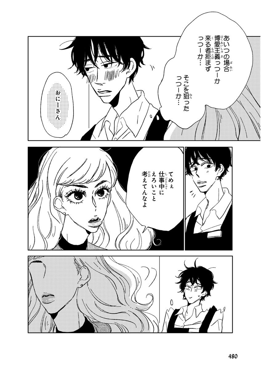 MAGAZINE BE×BOY 2015年12月号 [DL版]