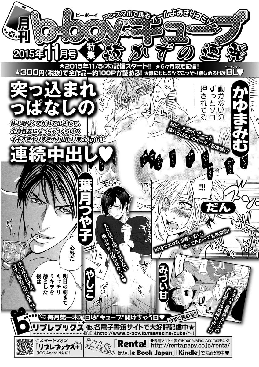 MAGAZINE BE×BOY 2015年12月号 [DL版]